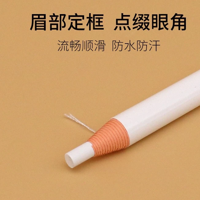 白色拉线眉笔防水不脱色不晕（2支）