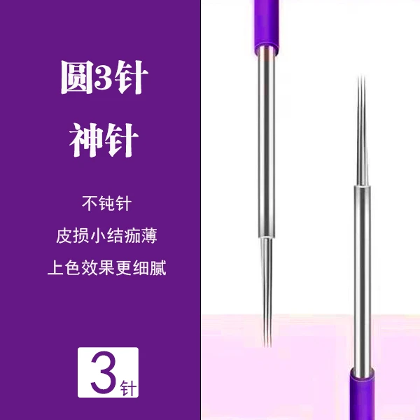 手工圆3针雾眉打雾自然流色好（10颗）