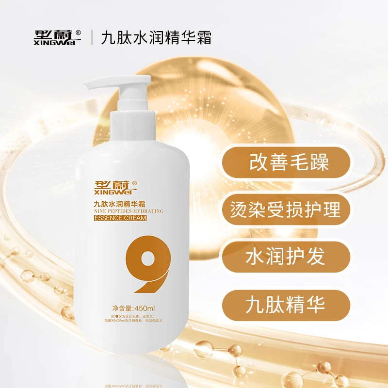 【活动2瓶装】型蔚九肽水润精华霜多肽角蛋白还原霜补水素润发膜