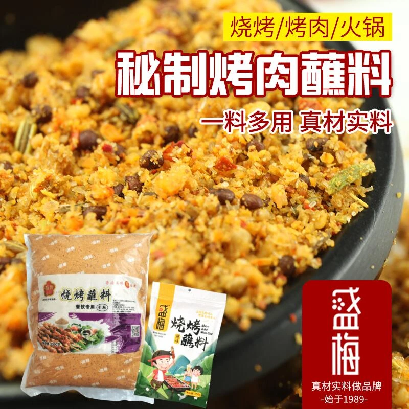 盛梅商用东北烧烤蘸料炸串料包邮（开封必须密封保存）