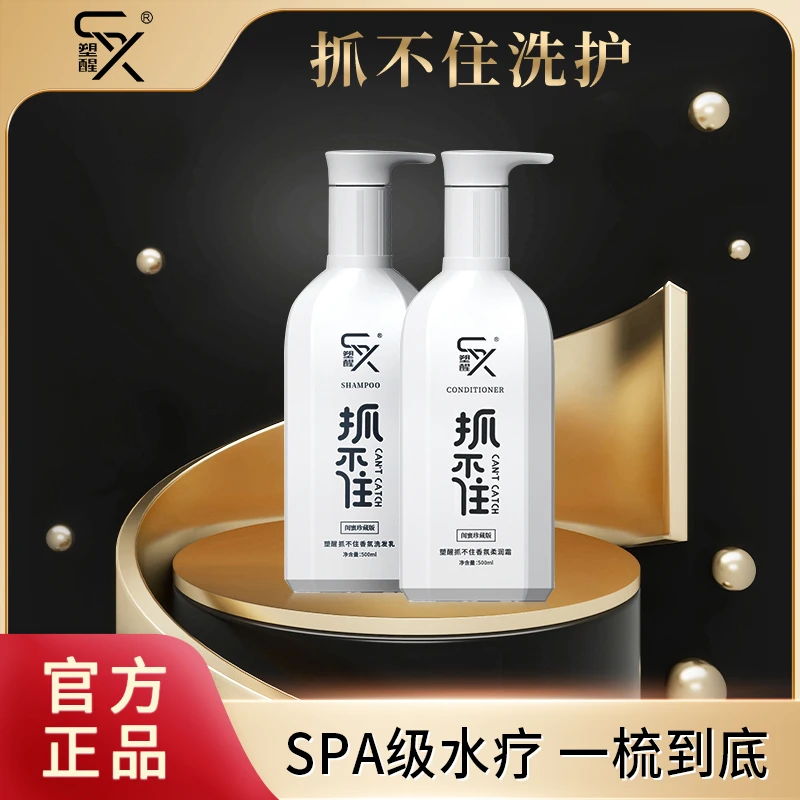 抓不住香氛洗护套装 丝滑柔顺持久留香