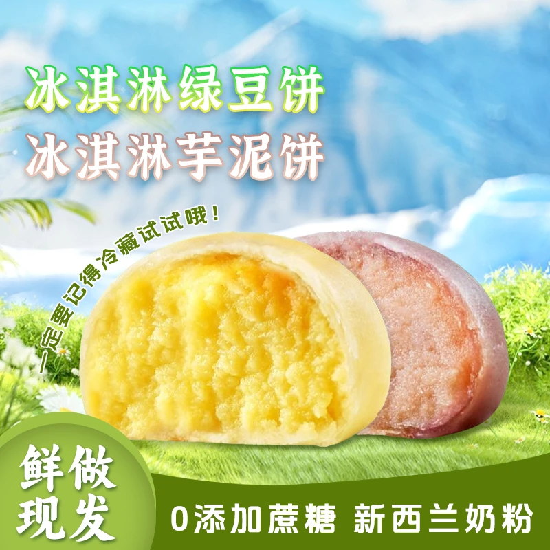 【下单现烤】冰淇淋绿豆饼哈基米南北绿豆0添加蔗糖传统糕点健康