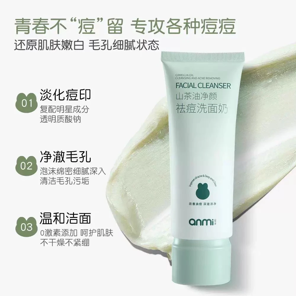 安芈山茶油净颜祛痘洗面奶