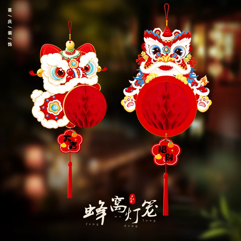 元旦新年装饰蜂窝球灯笼挂件过年醒狮商场幼儿园氛围布置喜庆挂饰