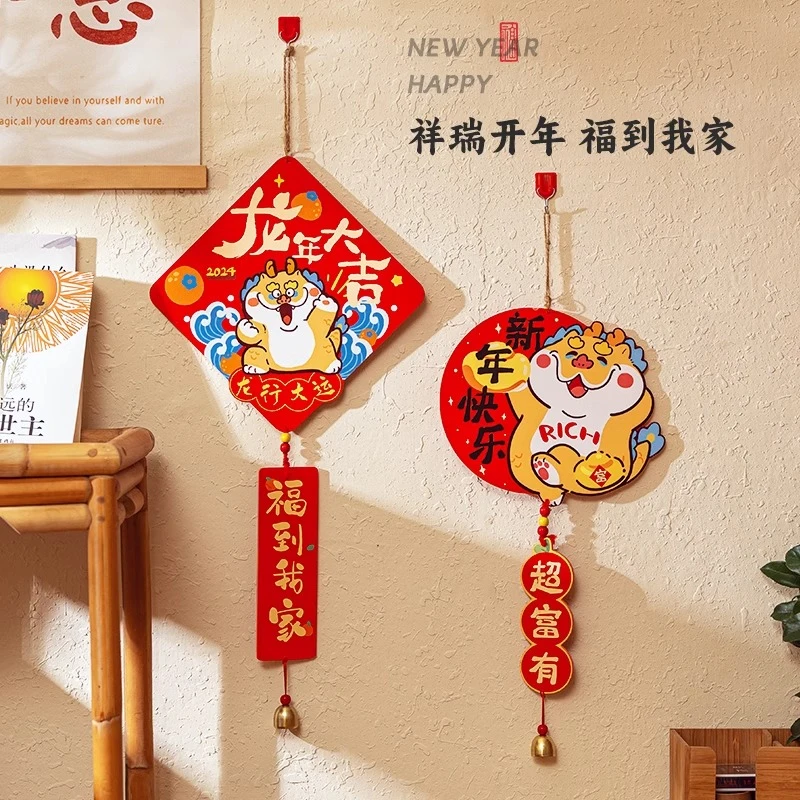 2024龙年春节新款装饰挂件室内挂饰品新年过年布置入户门元旦吊饰