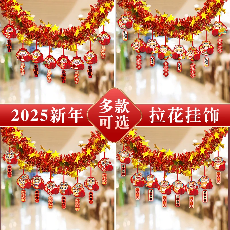 2025蛇年元旦过年新年拉花挂件吊饰春节场景布置挂饰商场毛条装饰