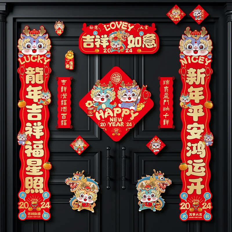 2024春联大礼包新款对联过年龙年春节家用福字门贴入户门新年装饰