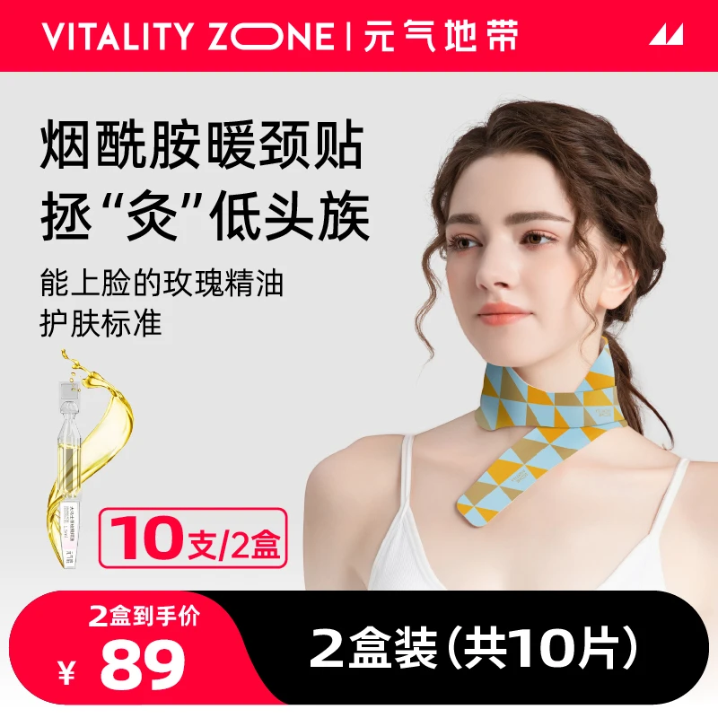 元气地带烟酰胺暖颈贴大马士革玫瑰精油艾草艾灸发热肩颈热敷贴