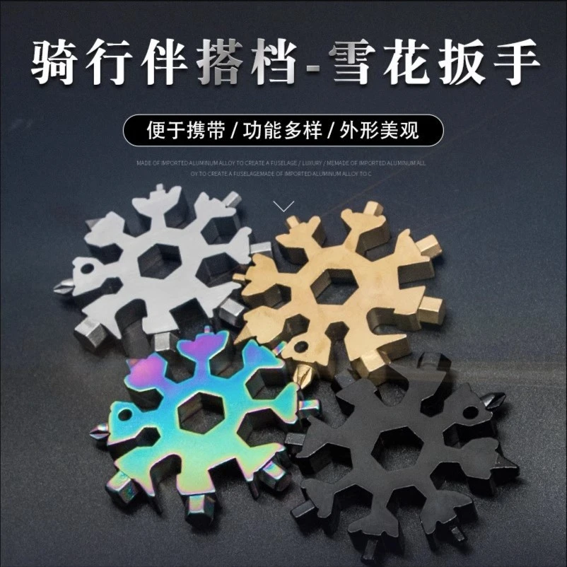 【多功能】雪花扳手工具内六角万用钥匙扣便携18合一万能螺丝刀扳手