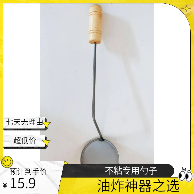 不粘油炸专用铁勺灯盏糕勺子油炸糕勺子不粘勺子灯盏糍粑专用勺子