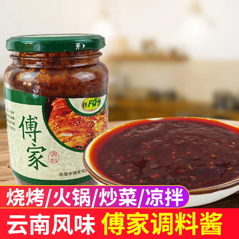 云南特产傅家调料傅家酱 辣椒酱下饭自制凉拌 香辣麻辣酱蘸水调料