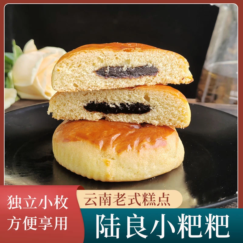 陆良小粑粑云南传统老式糕点豆沙蛋清饼无心饼早餐代餐零食甜点