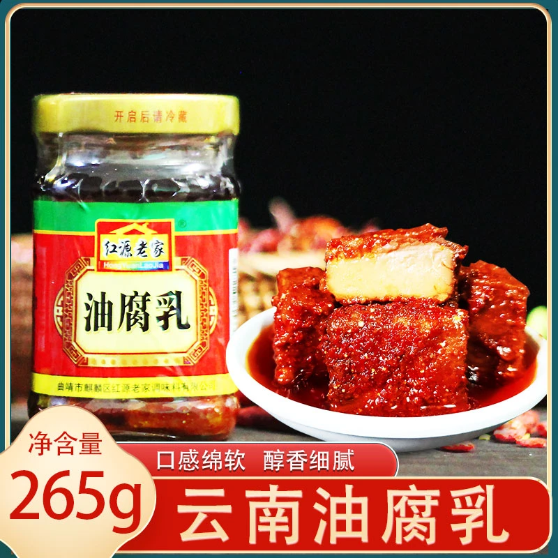 豆腐乳云南特产麻辣香红源老家正宗红方霉豆腐牟定红油卤腐265g瓶