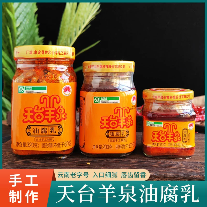 天台羊泉油腐乳云南牟定特产红方香辣干卤豆腐瓶装下饭霉豆腐调料