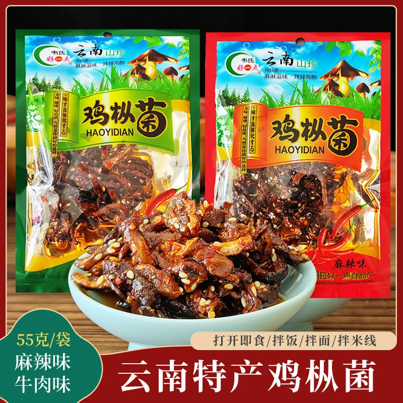 云南特产好一点即食鸡枞菌零食55g傣家鸡枞菌麻辣牛肉味油炸菌
