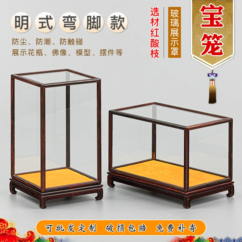 红酸枝明式弯脚宝笼玻璃罩佛像花瓶古董实木防尘罩透明玻璃展示盒