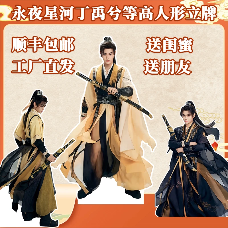 丁禹兮永夜星河等高人形立牌三折叠形立牌周边送朋友闺蜜生日礼物