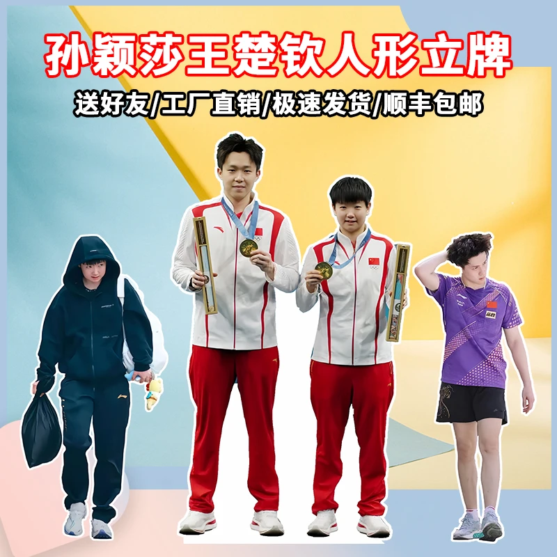 孙颖莎王楚钦人形立牌定制三折叠人形立牌周边送朋友闺蜜生日礼物