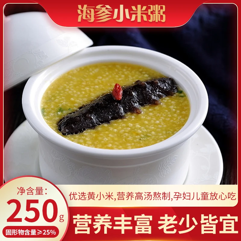 金汤海参小米粥