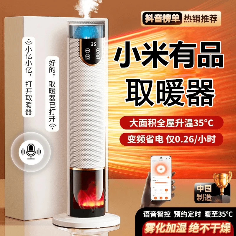 小米有品生态石墨烯取暖器家用速热省电智能语音全屋大面积暖风机