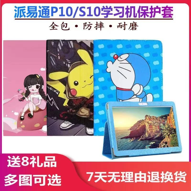 派易通学习机保护套ai智能学生平板电脑外壳防摔外套动漫全包通用