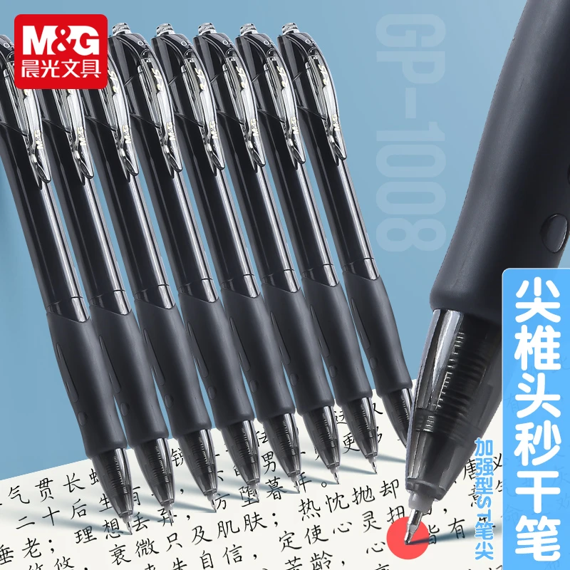 晨光02323笔1008秒干按动中性笔黑色0.5mm细尖锥ST笔尖黑色学生写