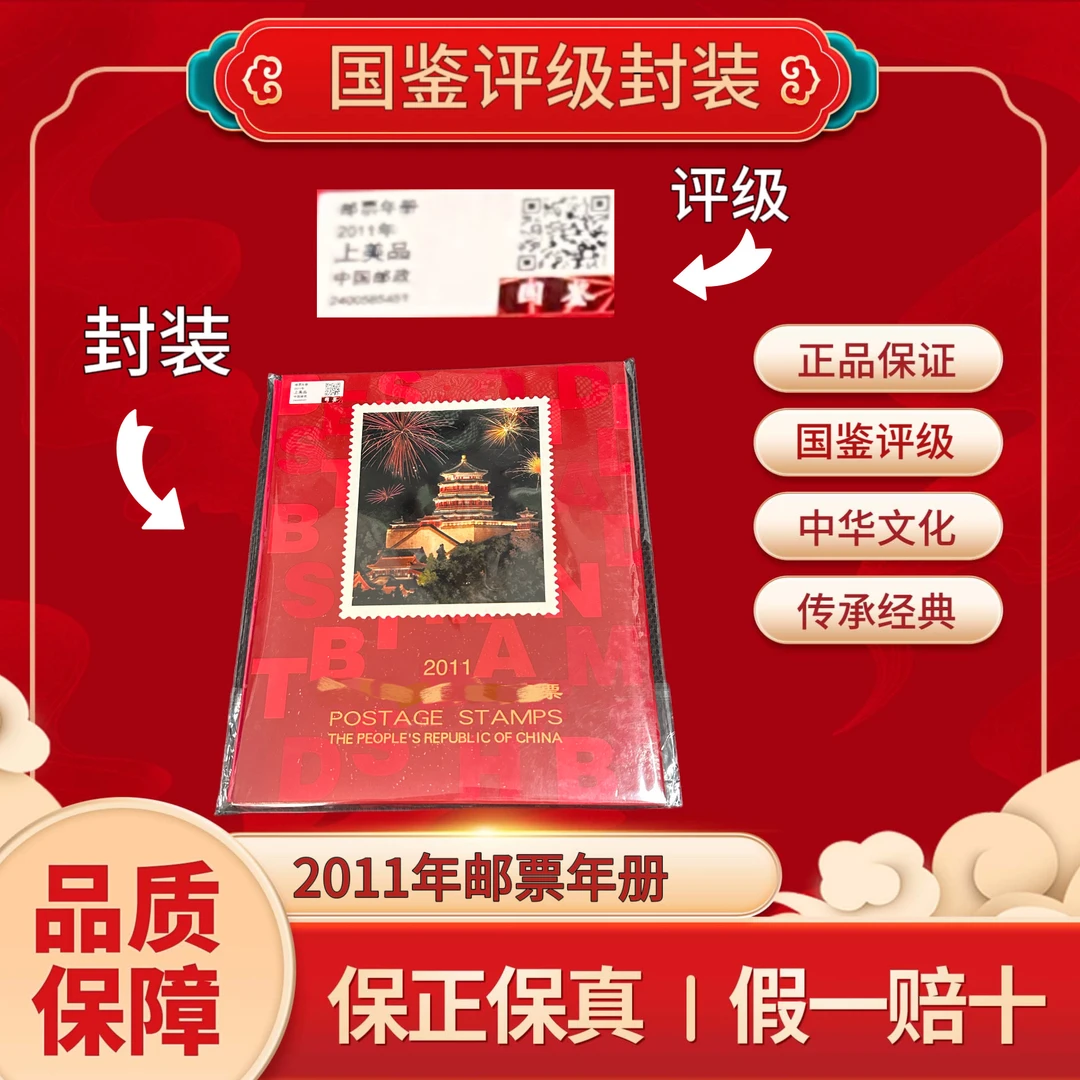 2011-2015 合集册  国鉴评级上美品
