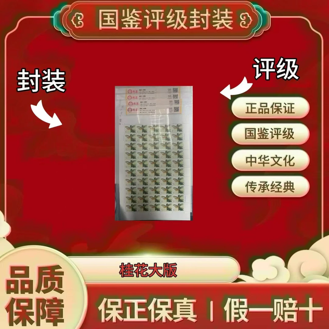 1995-6 桂花 大版 国鉴评级 95XF/S