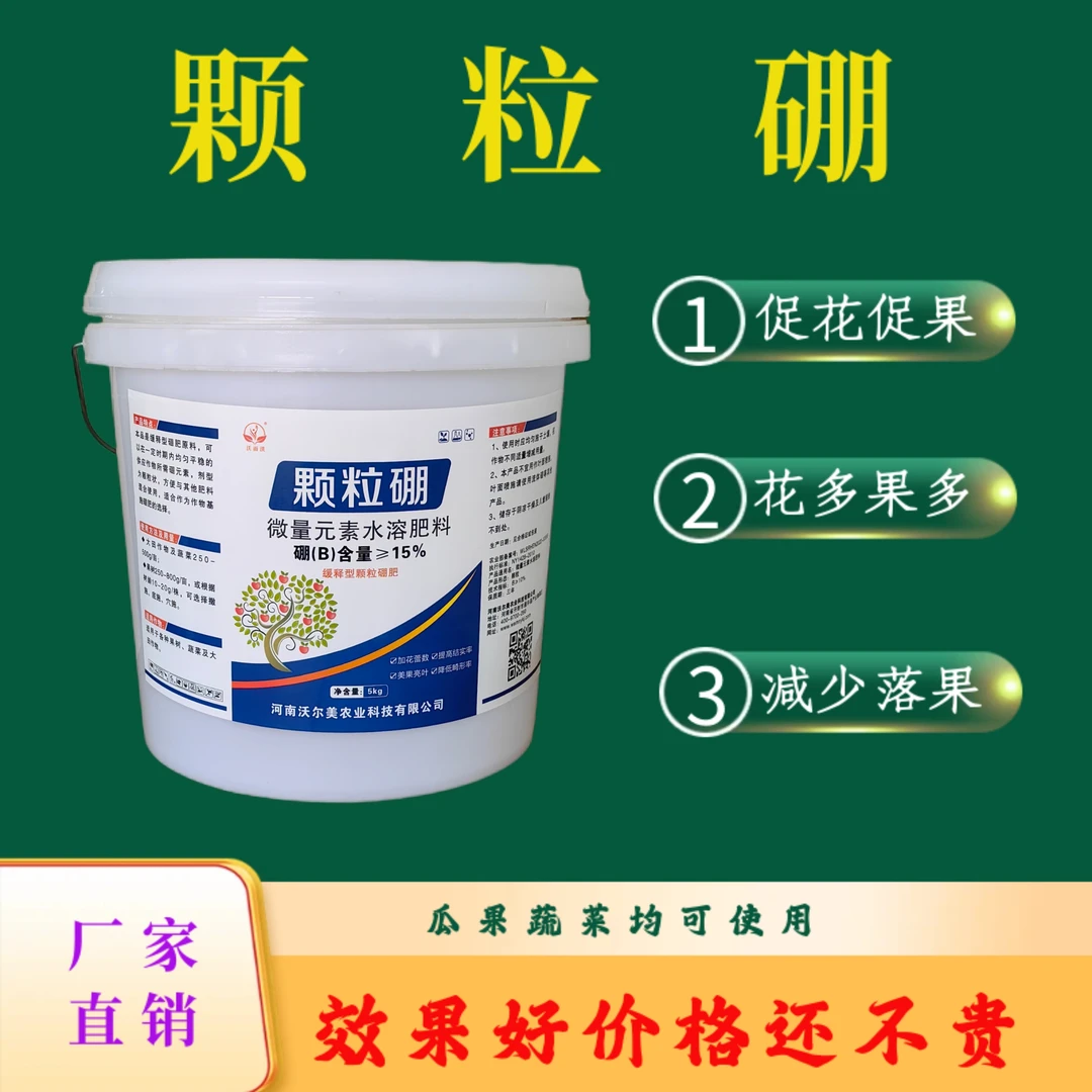 颗粒硼肥料促花促果提高座果率增产增收
