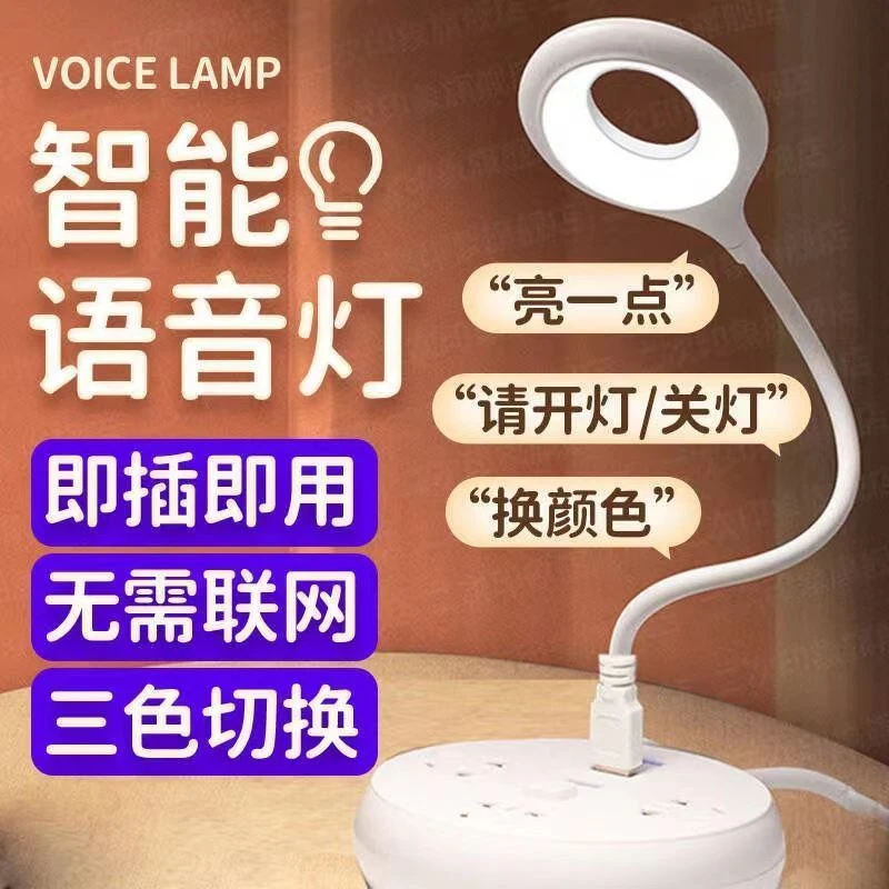 智能语音小夜灯LED可声控USB小夜灯语音控制开关卧室床头灯睡眠灯