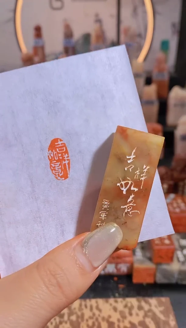 【闪购商品】浙江红石印石吉祥如意2*1有库存-0688