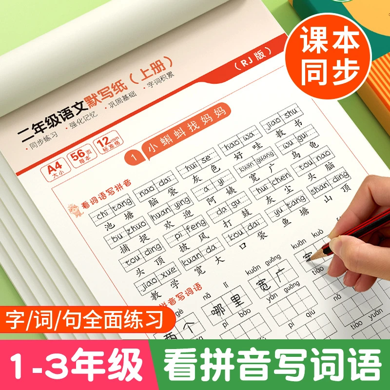 小学一二三年级人教版语文同步默写纸生字词语训练上册下册练字帖