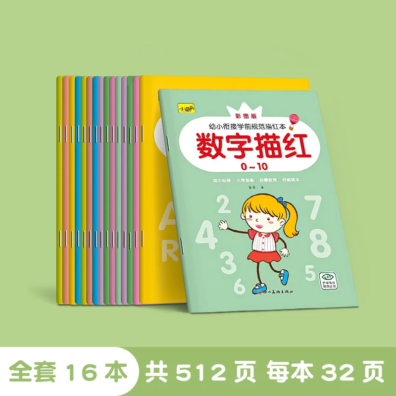 描红本字帖学前班幼儿园初学者幼小衔接练字笔画笔顺临摹拼音描红