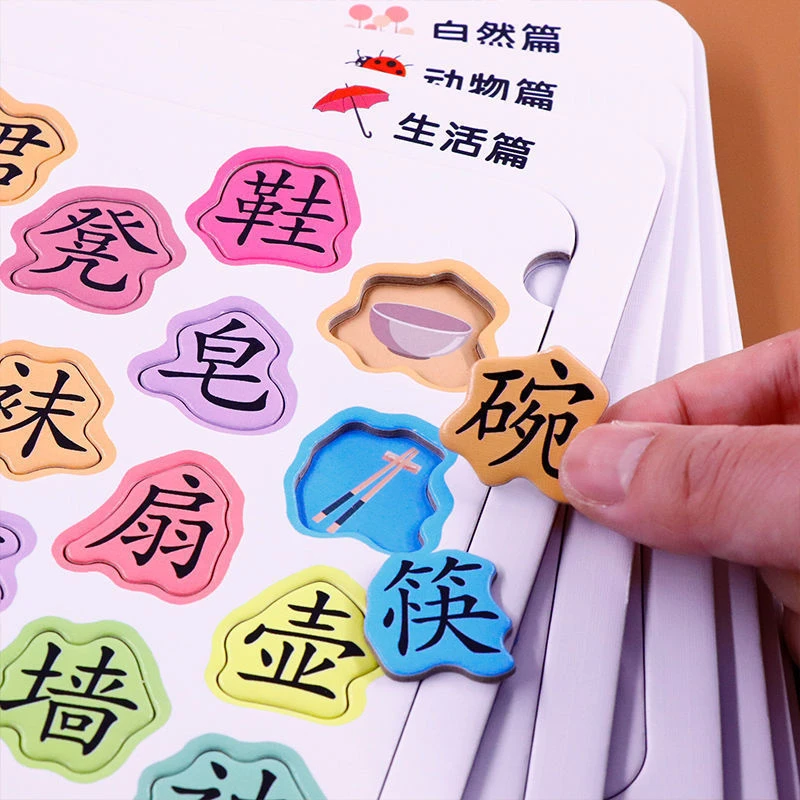 儿童识字拼图益智早教3-6岁幼儿园宝宝看图认字卡片早教智力开发