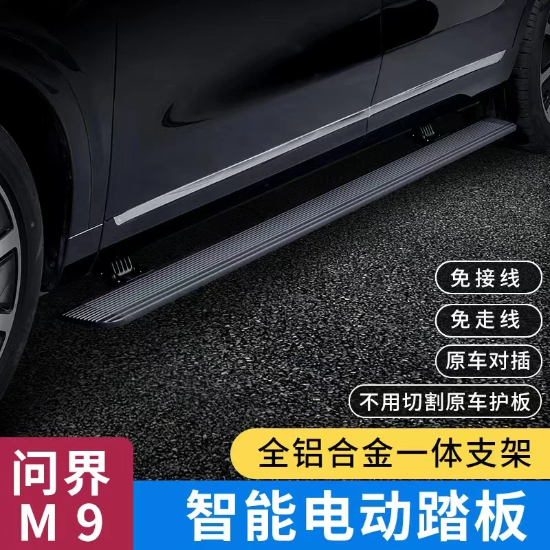 官方同款原厂1:1AITO问界M9电动踏板专用自动伸缩侧边脚踏板改装