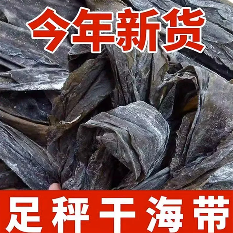 今年新货福建特级霞浦无沙厚度日晒新鲜水产整箱干货干海带高营养
