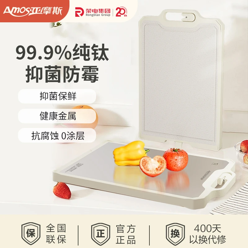 亚摩斯纯钛双面菜板+小麦秸秆双面菜板AS-CJ41X27T【ZB】