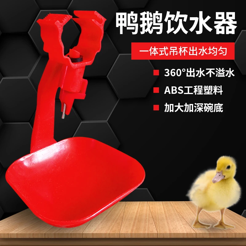 饮水吊杯珠连体一体自动吊杯乳头式鸭鹅雁饮水器平地养笼养家禽