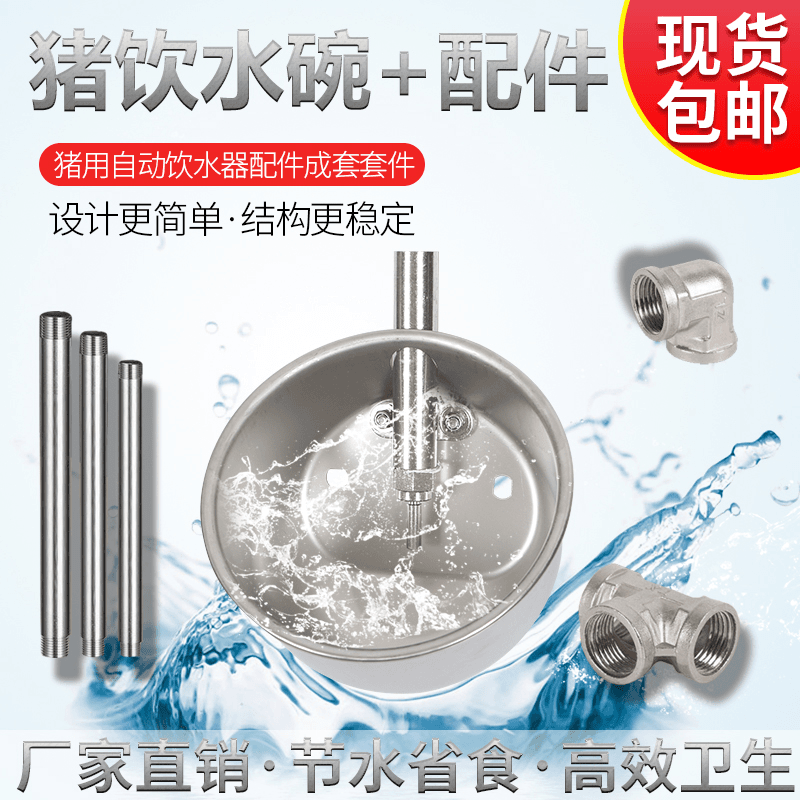 猪用饮水碗不锈钢圆形小猪母猪碗式加厚饮水器仔猪喝水嘴养殖设备
