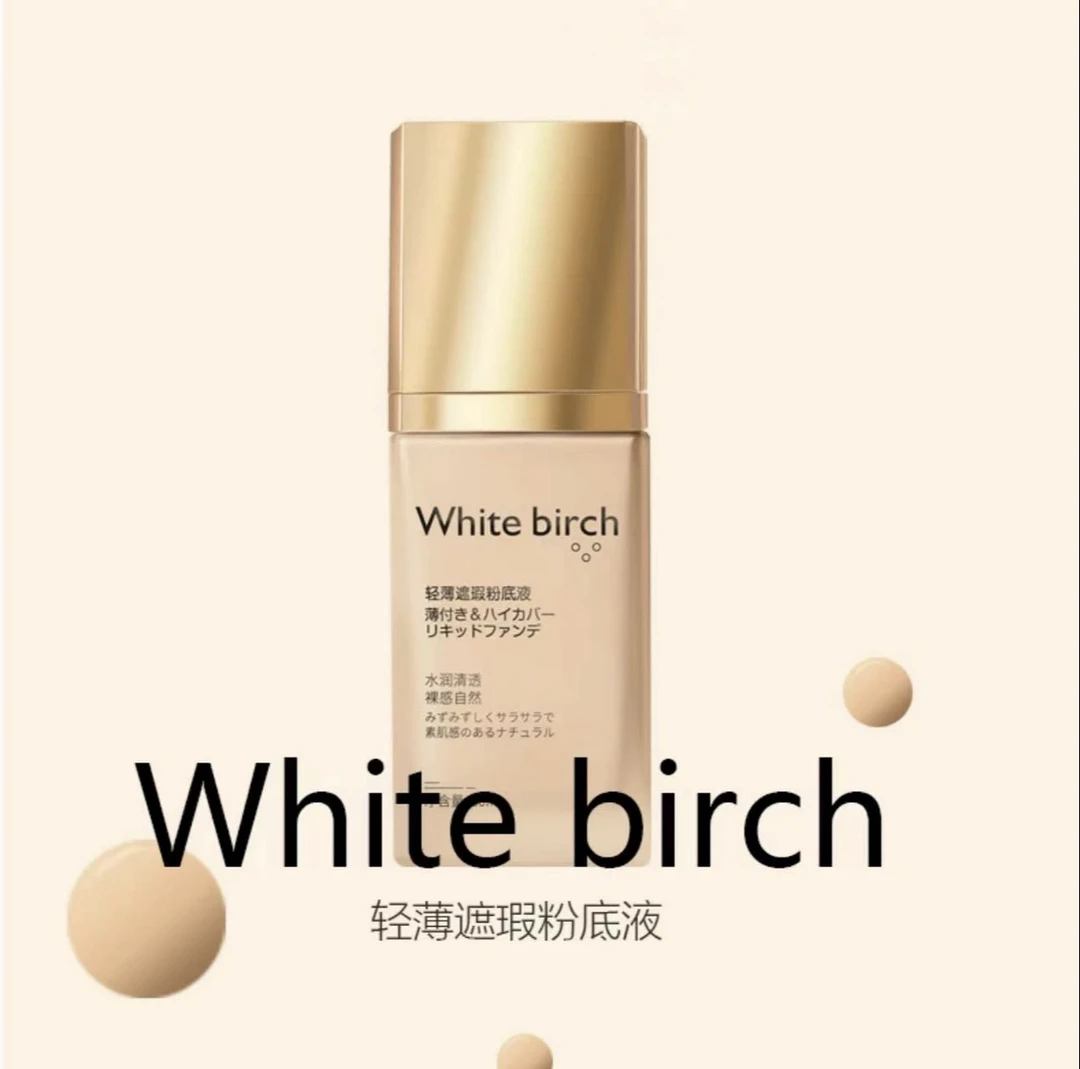 【官方正品】日本Whitebirch白桦奶油肌干混油皮轻薄遮瑕保湿粉底液