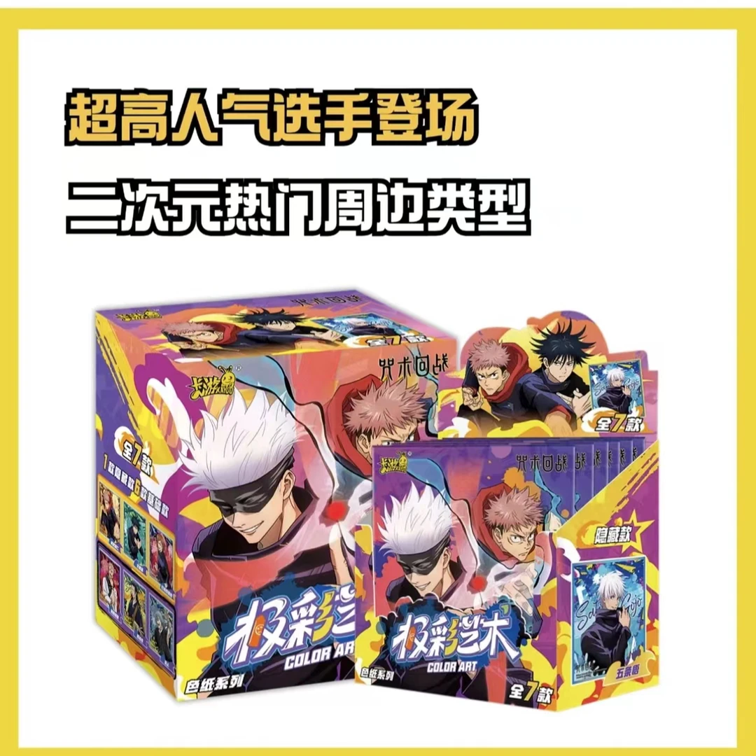 卡游-正版授权《咒术回战》色纸极彩