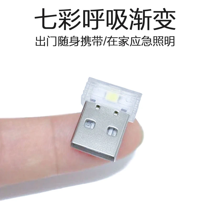 汽车氛围灯车载七彩呼吸渐变usb接口小夜灯免接线多色变色小彩灯