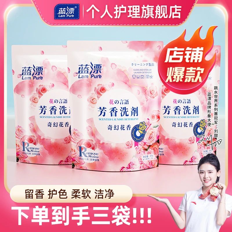 蓝漂300g*3袋奇幻花香洗衣液持久留香深层去污多效浓缩