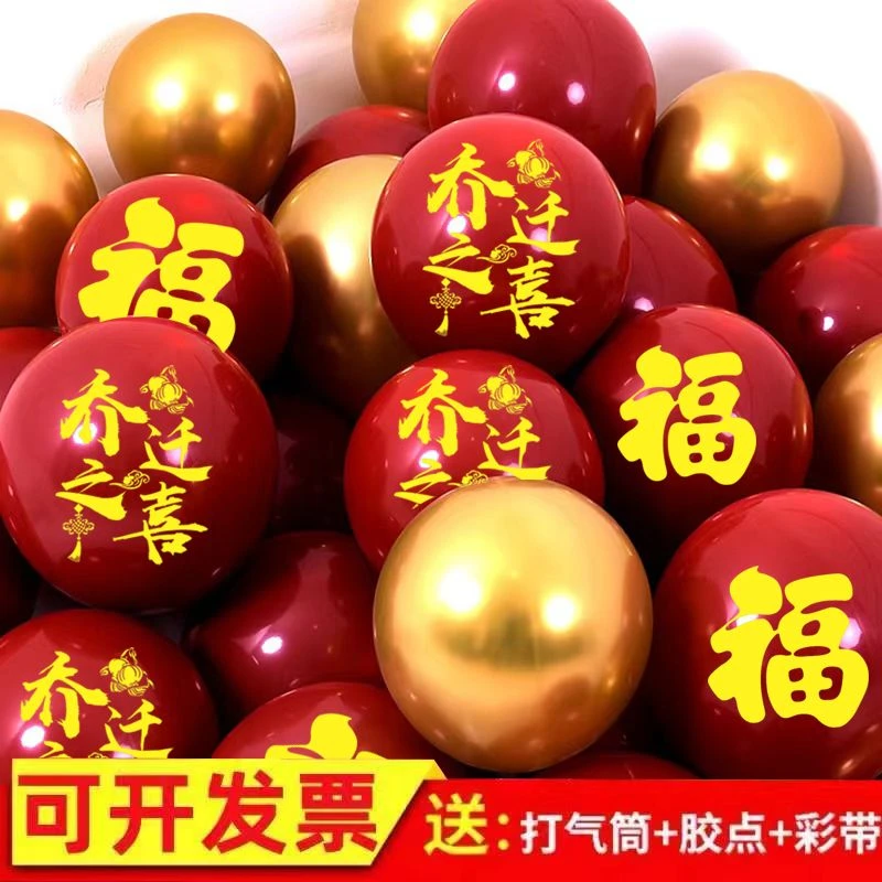 乔迁之喜气球装饰搬新家入宅新居客厅公司商场搬迁址场景布置用品