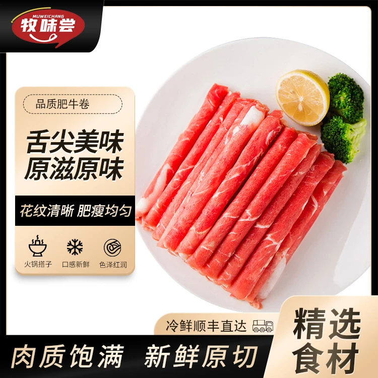 牧味尝原切谷饲牛肉卷拍两斤送两斤  两大包（10小包）200g一小包