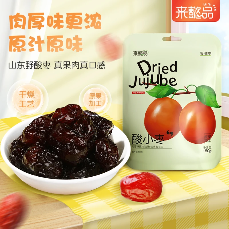 无核酸小枣独立包装大颗即食零食150g/袋酸甜美味营养新鲜优质