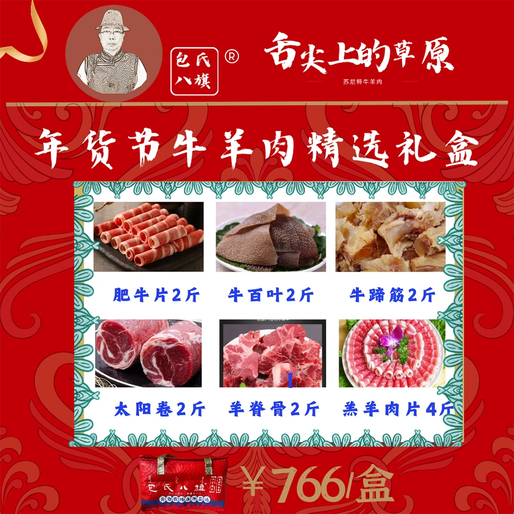 包氏八旗【牛羊肉礼盒】12斤礼盒涮火锅苏尼特牛羊肉清真食品