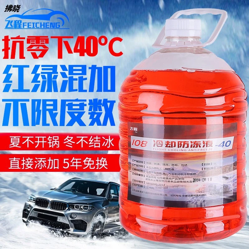 5L汽车防冻液发动机冷却液水箱宝红色绿色大桶四季通用长效正品