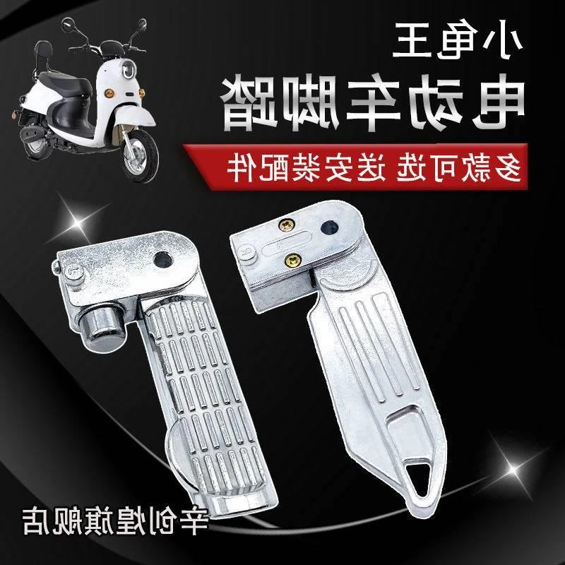 电动车脚蹬脚踏踩脚王电动..电动搁脚折叠铝合金后脚蹬