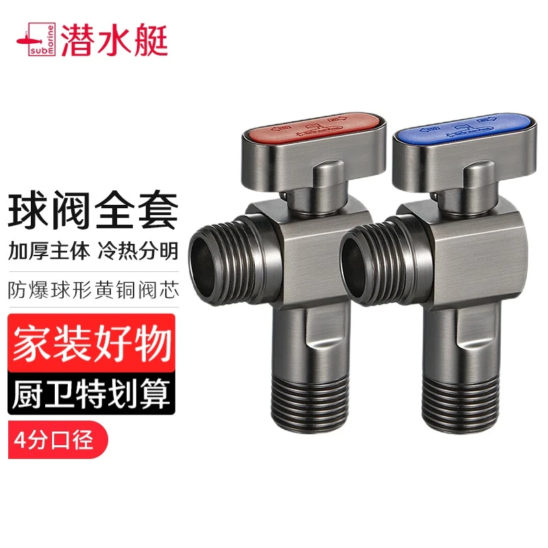 潜水艇球阀枪灰色全开大流量冷热分明天燃气热水器角阀套装铜阀芯